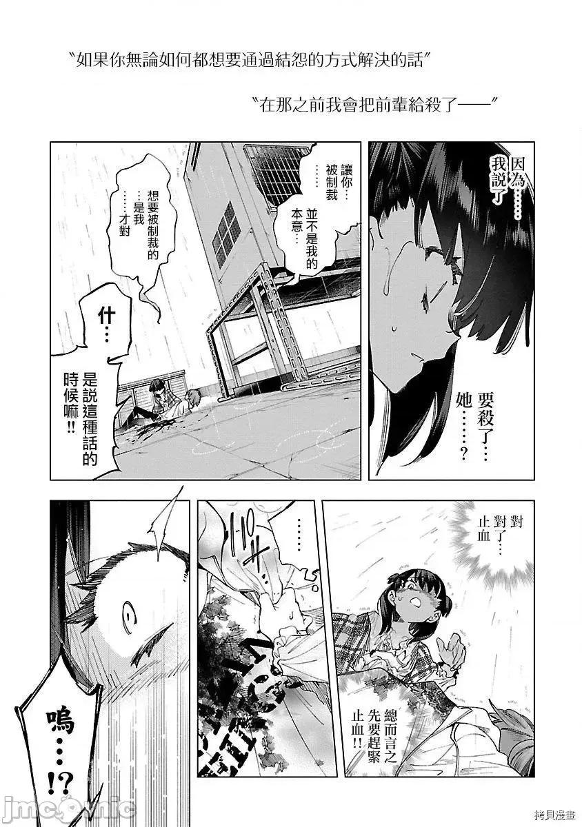 神明结怨 和神明结怨 55 第5页