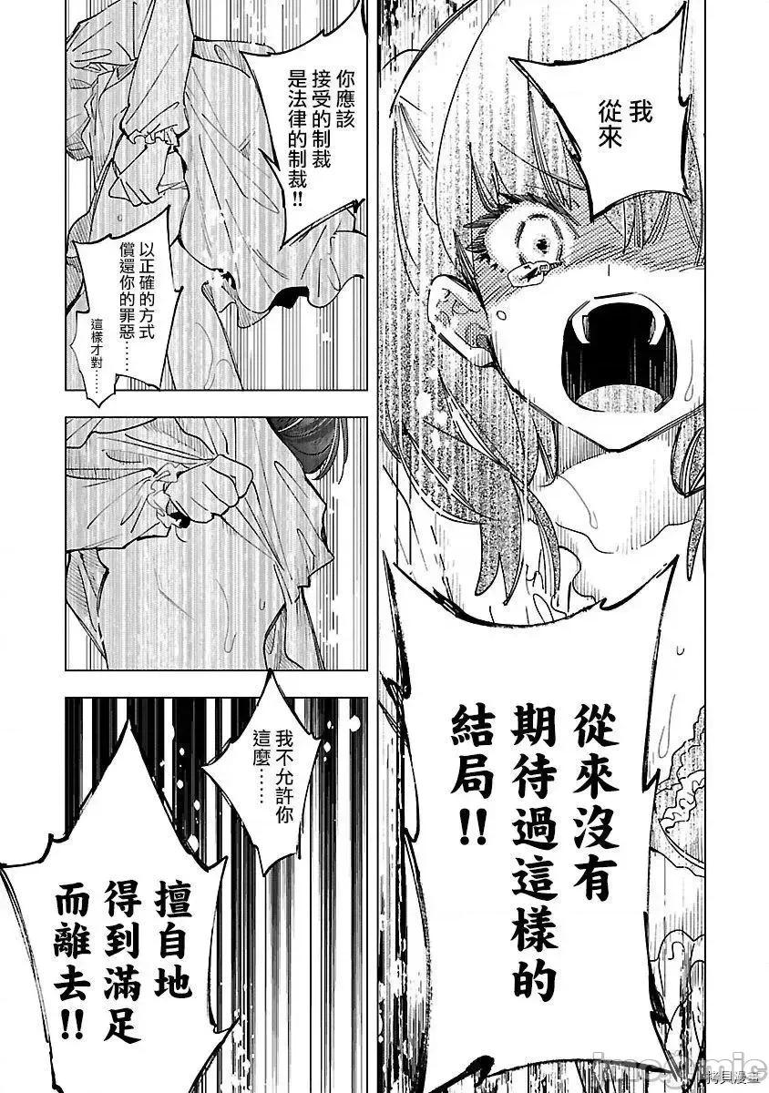 神明结怨 和神明结怨 55 第9页