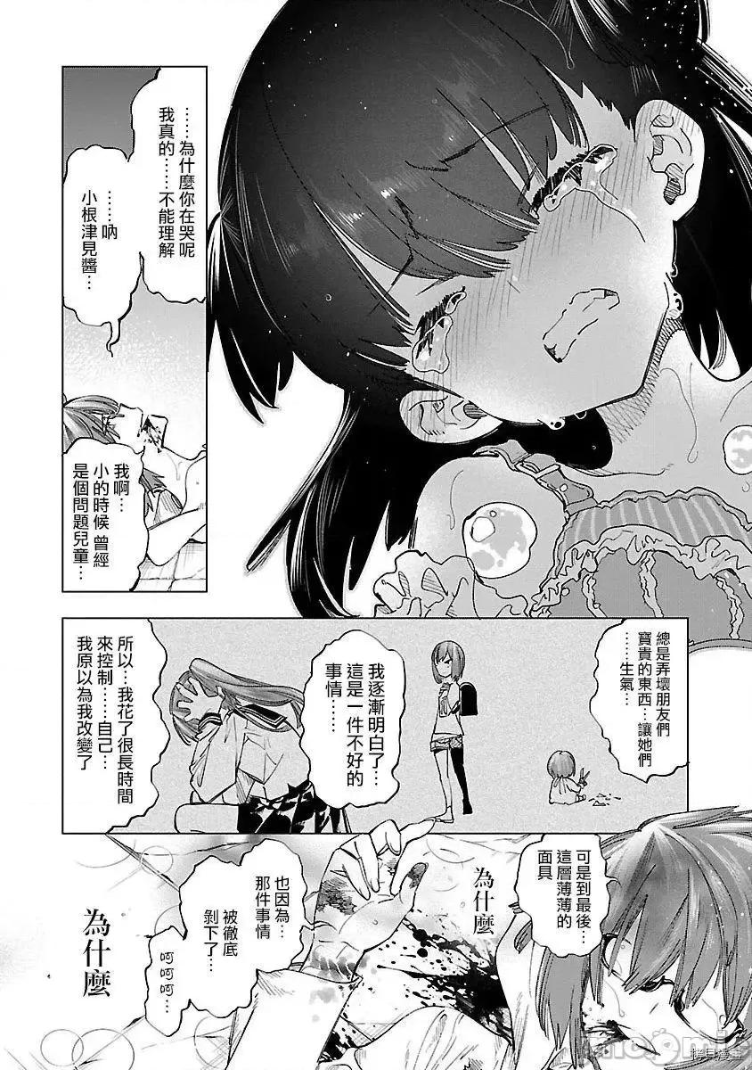 神明结怨 和神明结怨 55 第12页