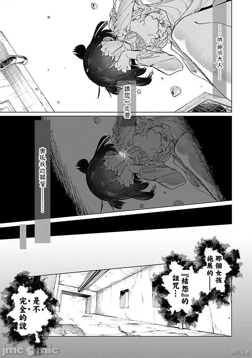 神明结怨 和神明结怨 55 第15页