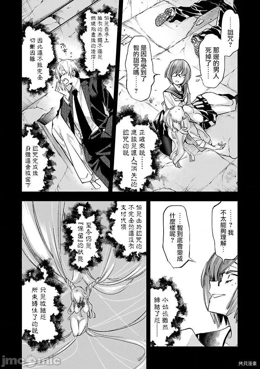 神明结怨 和神明结怨 55 第16页