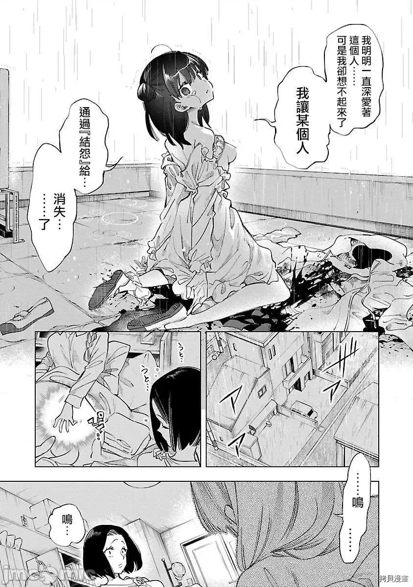 神明结怨 和神明结怨 55 第19页