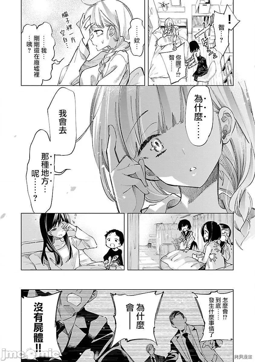 神明结怨 和神明结怨 55 第20页