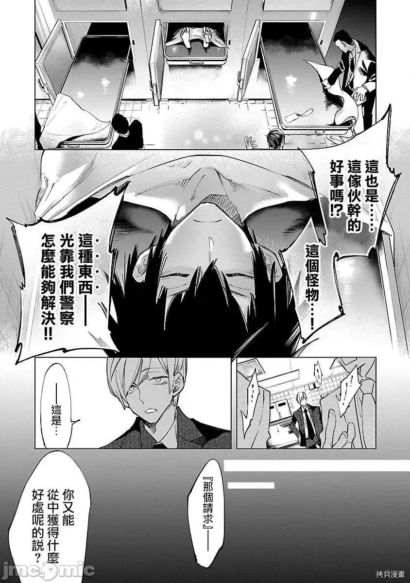 神明结怨 和神明结怨 55 第21页