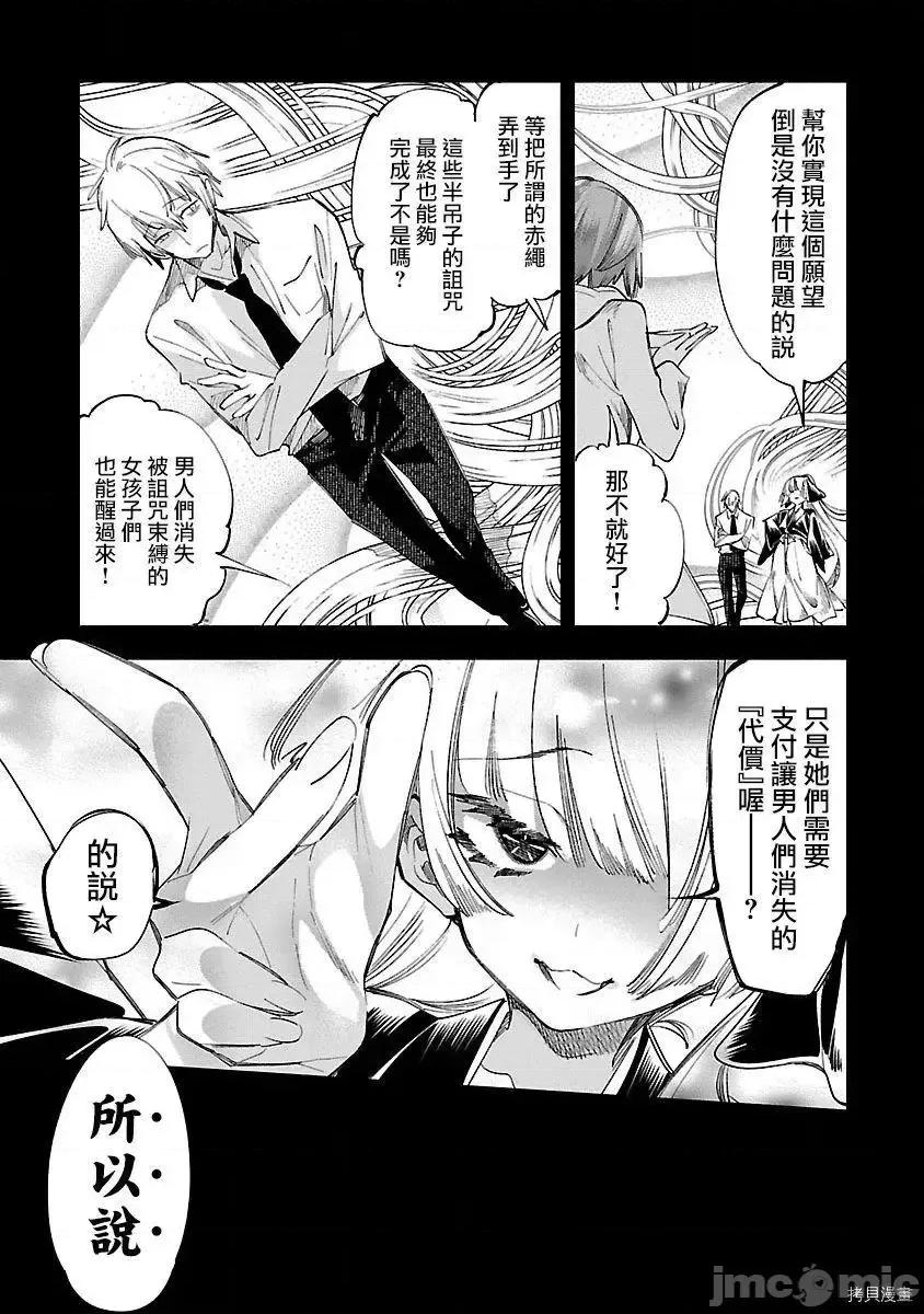 神明结怨 和神明结怨 55 第23页