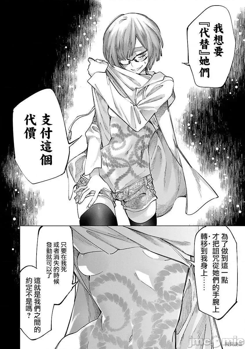 神明结怨 和神明结怨 55 第24页