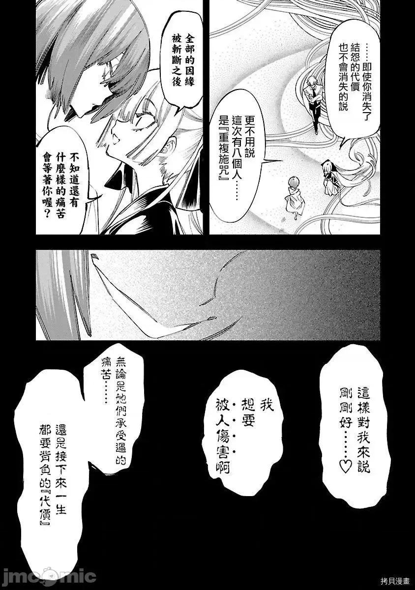 神明结怨 和神明结怨 55 第25页