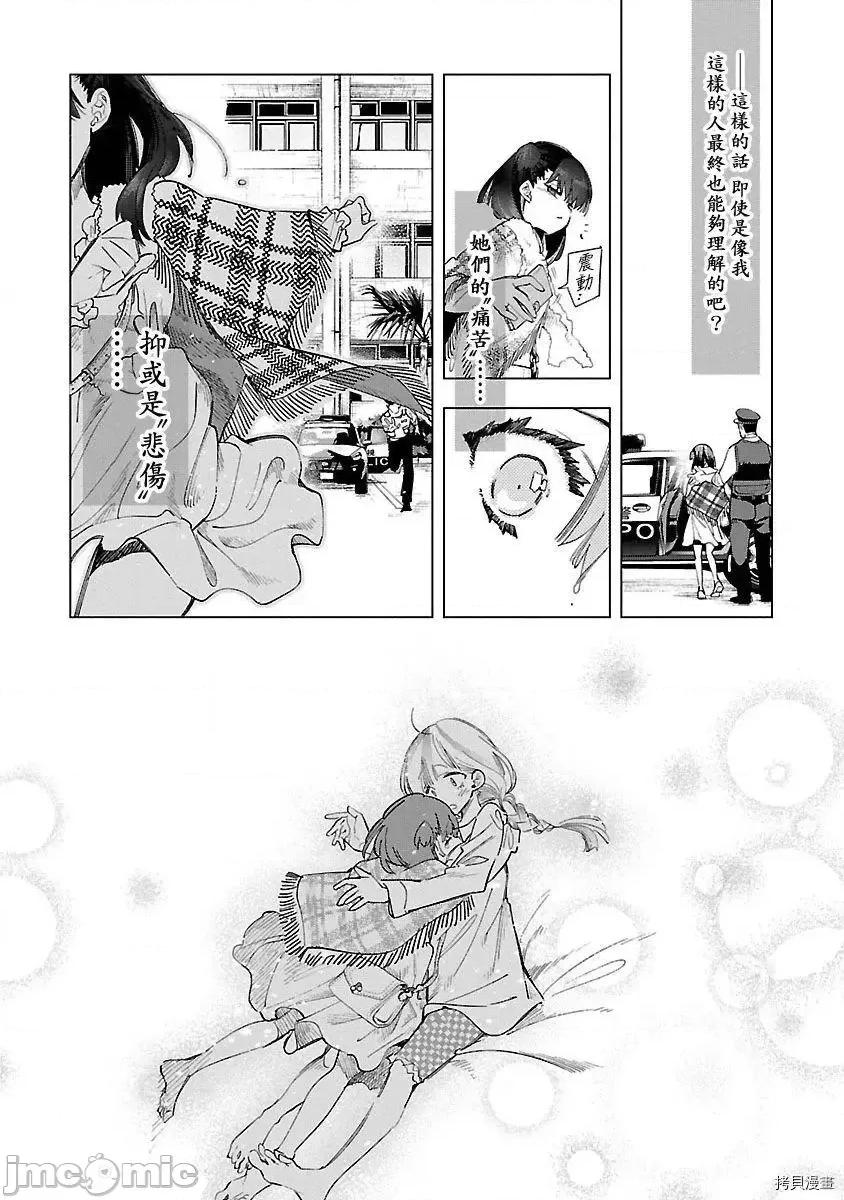 神明结怨 和神明结怨 55 第26页