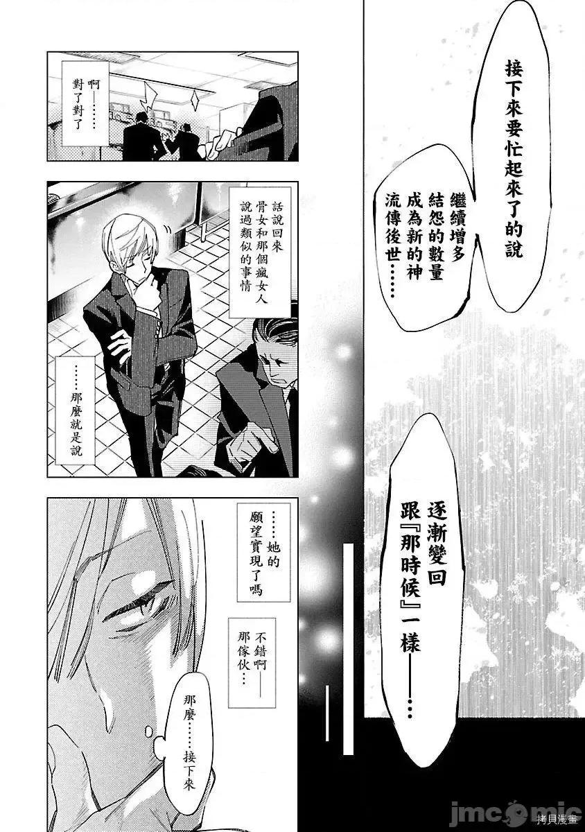 神明结怨 和神明结怨 55 第28页