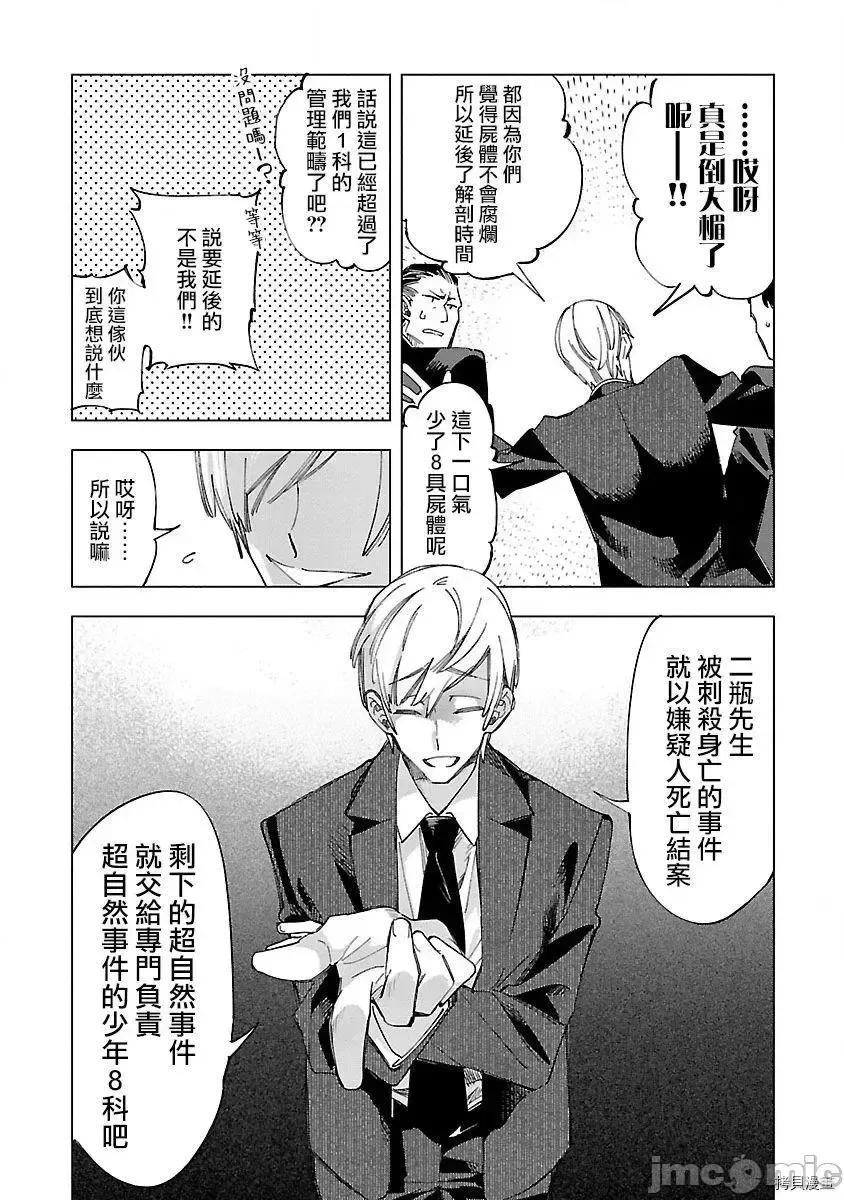 神明结怨 和神明结怨 55 第29页