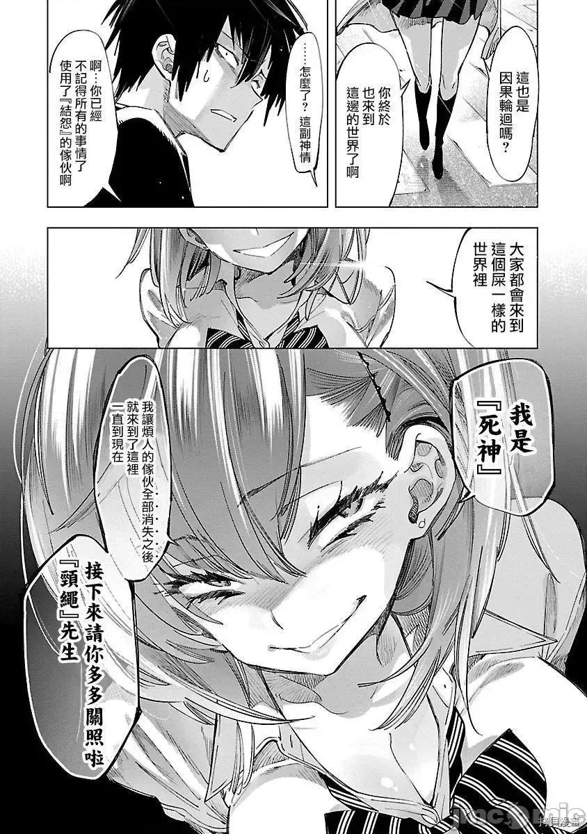 神明结怨 和神明结怨 55 第32页