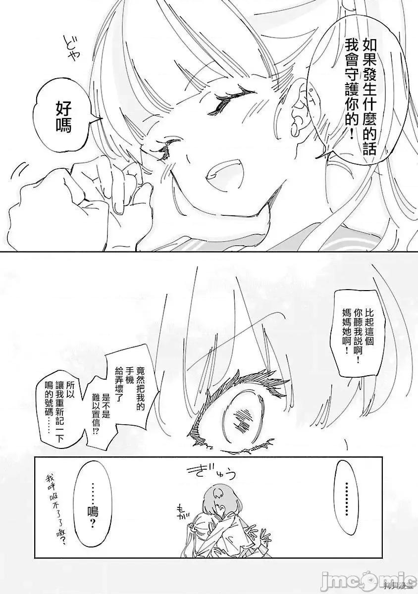 神明结怨 和神明结怨 55 第34页