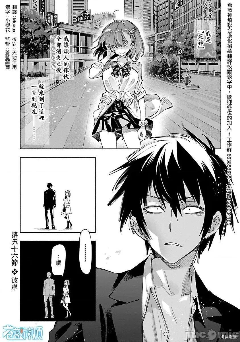 神明结怨 和神明结怨035 第56话 第1页