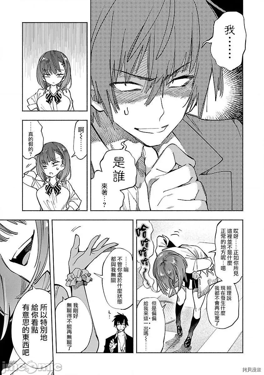 神明结怨 和神明结怨035 第56话 第3页