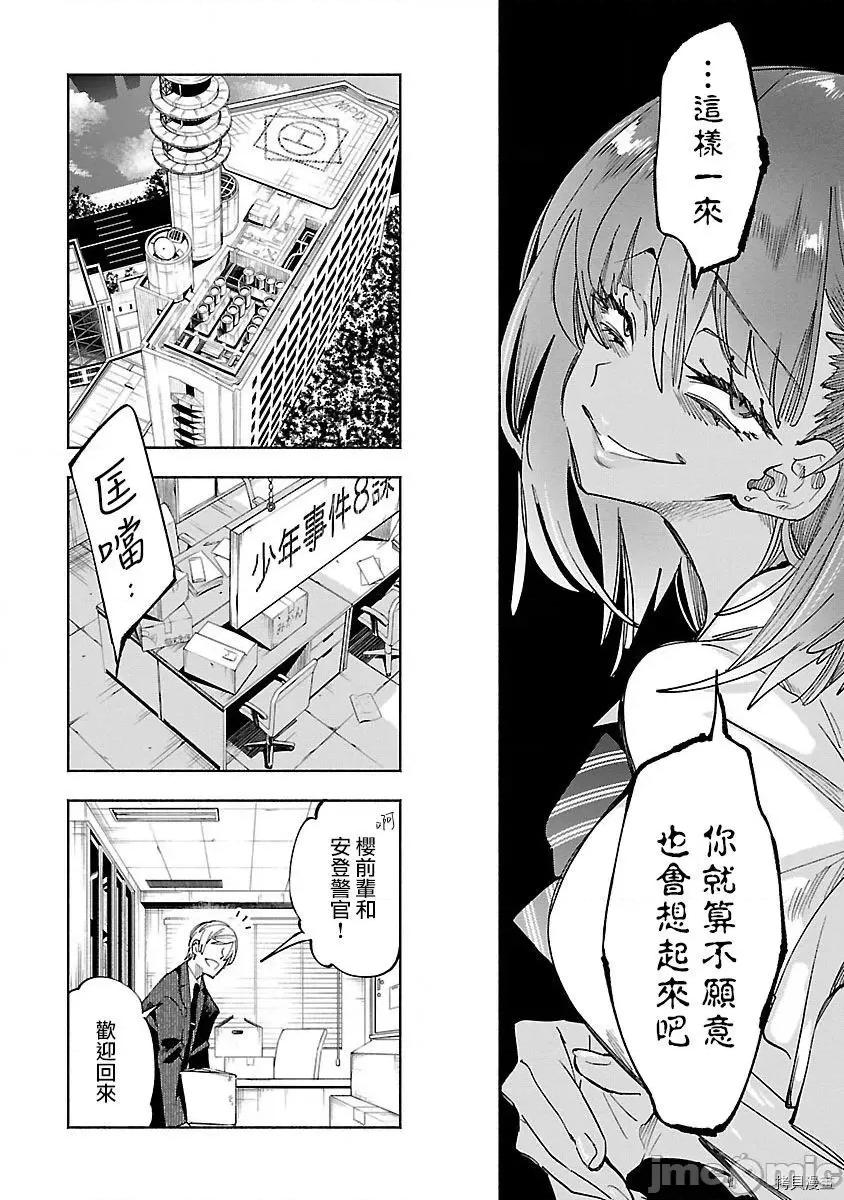 神明结怨 和神明结怨035 第56话 第4页