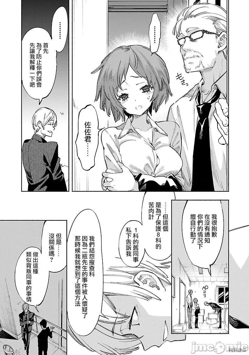 神明结怨 和神明结怨035 第56话 第5页