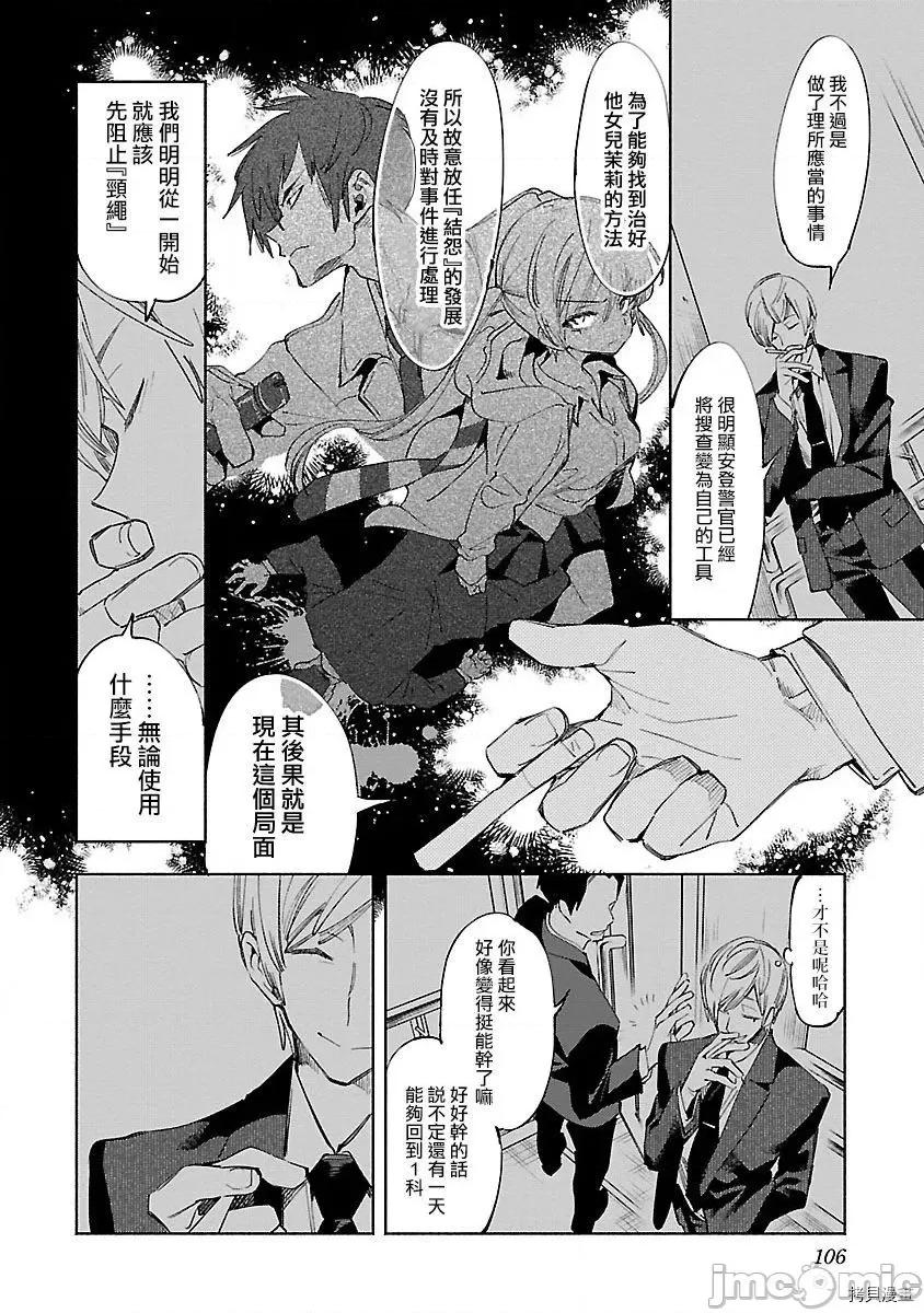 神明结怨 和神明结怨035 第56话 第6页
