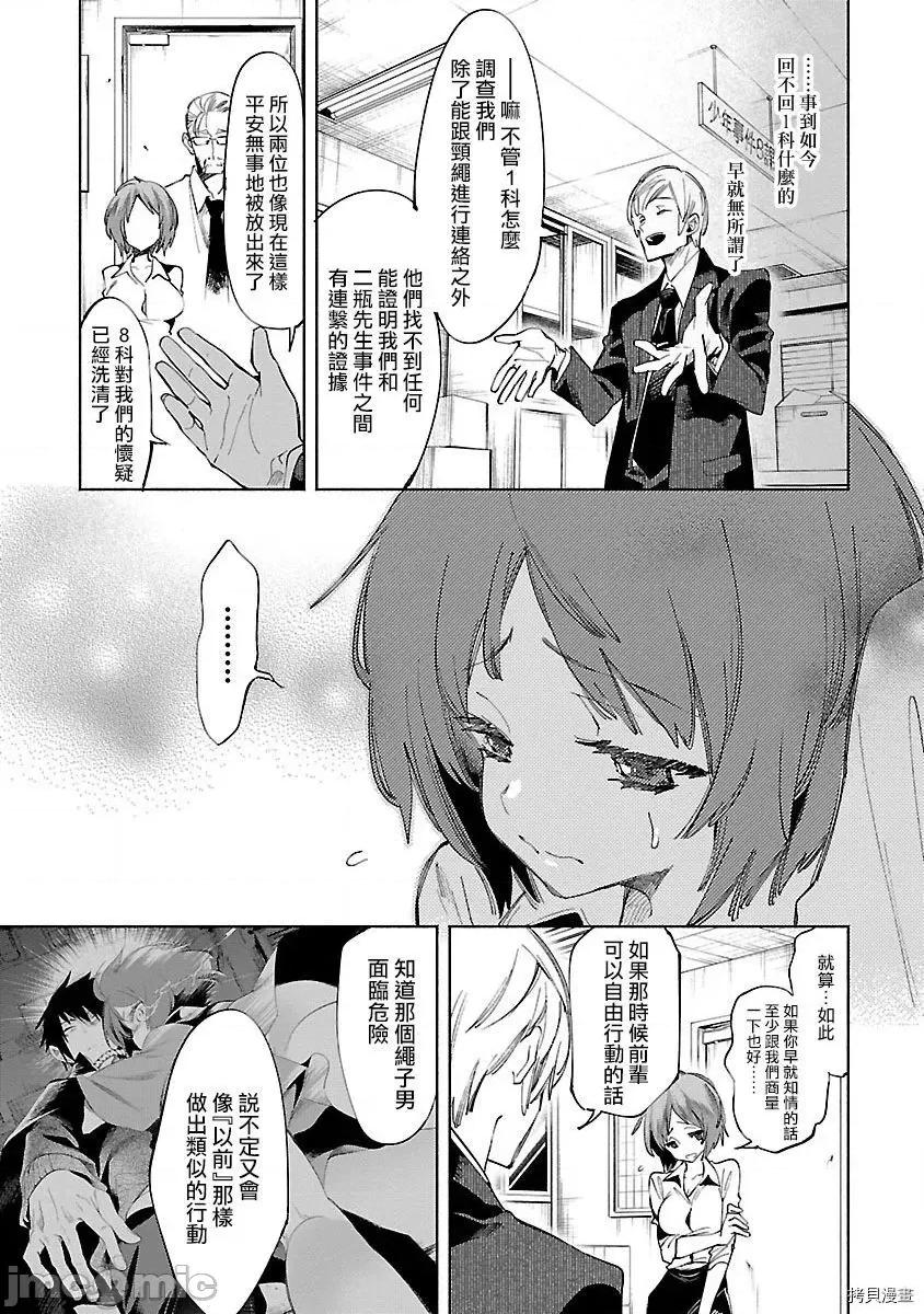 神明结怨 和神明结怨035 第56话 第7页