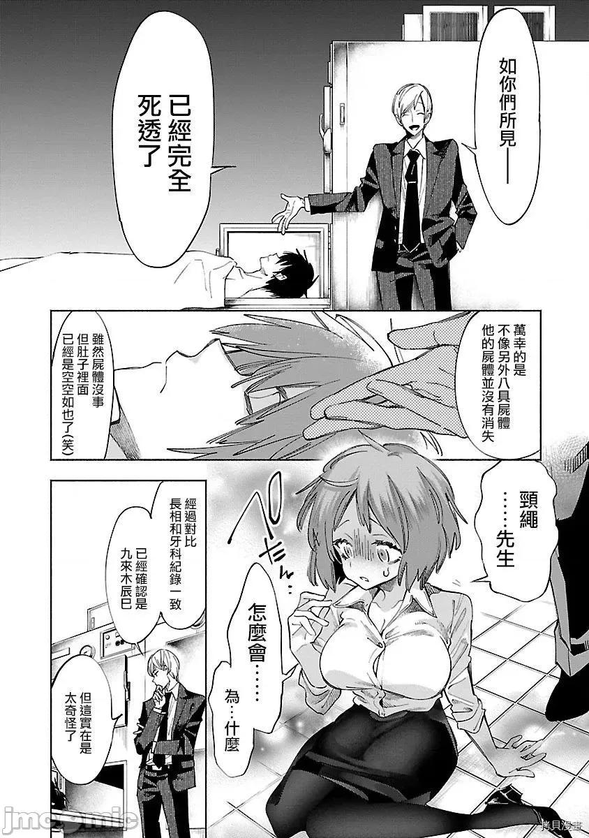 神明结怨 和神明结怨035 第56话 第9页