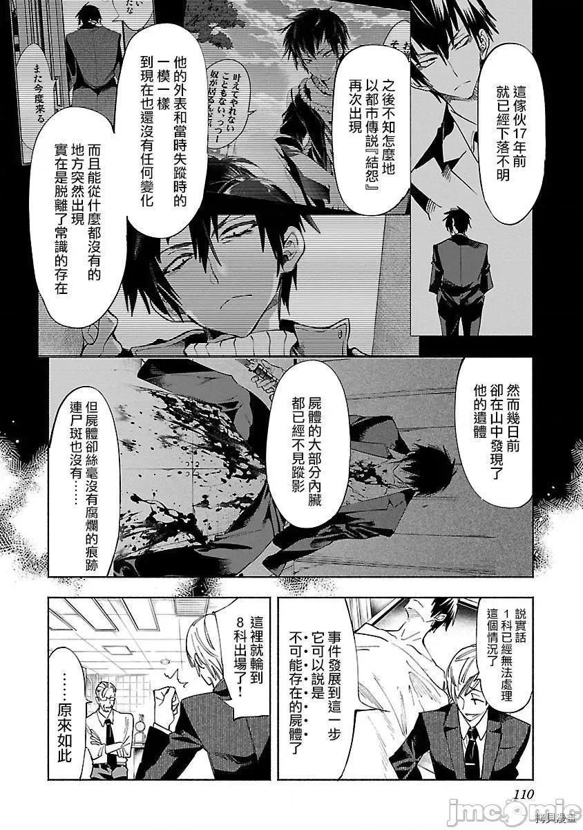 神明结怨 和神明结怨035 第56话 第10页