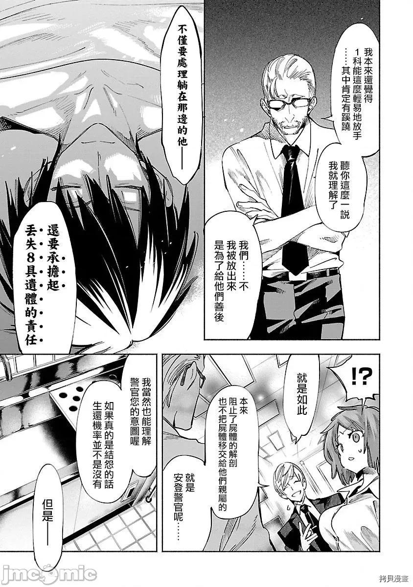 神明结怨 和神明结怨035 第56话 第11页