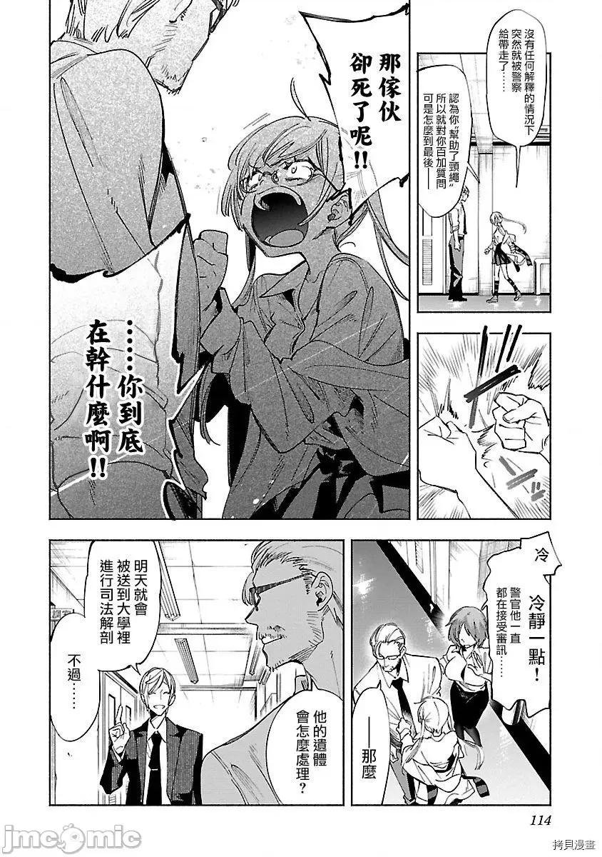神明结怨 和神明结怨035 第56话 第14页