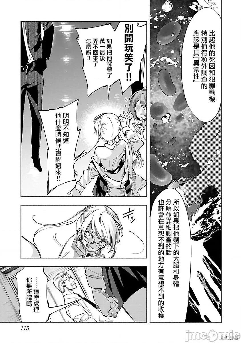 神明结怨 和神明结怨035 第56话 第15页