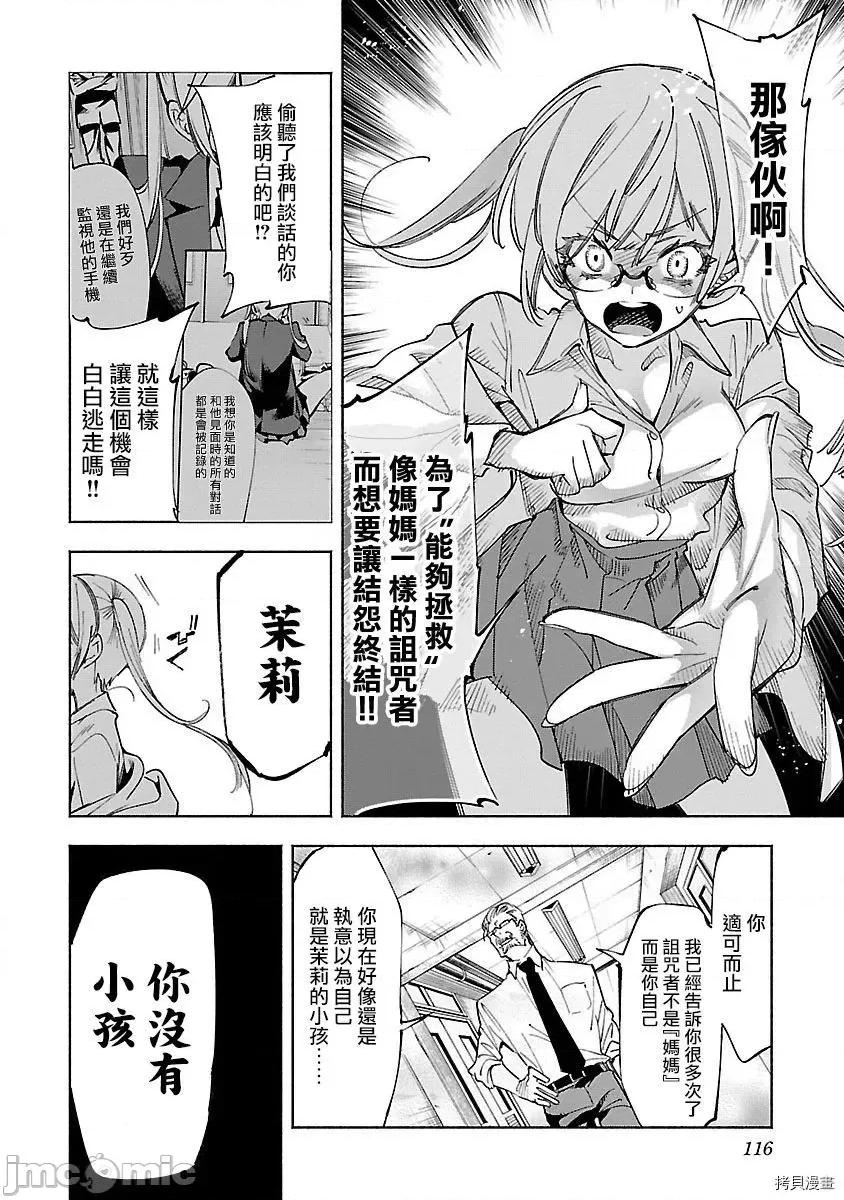 神明结怨 和神明结怨035 第56话 第16页