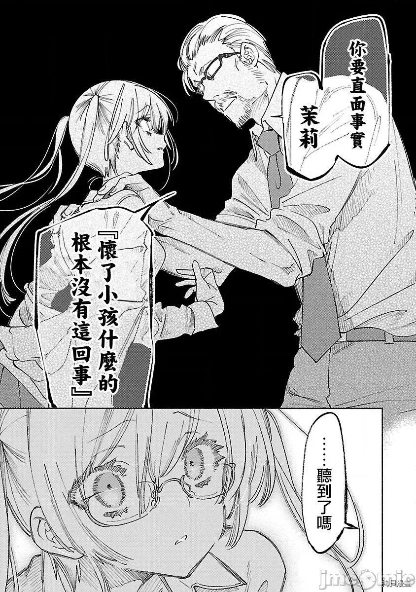 神明结怨 和神明结怨035 第56话 第17页