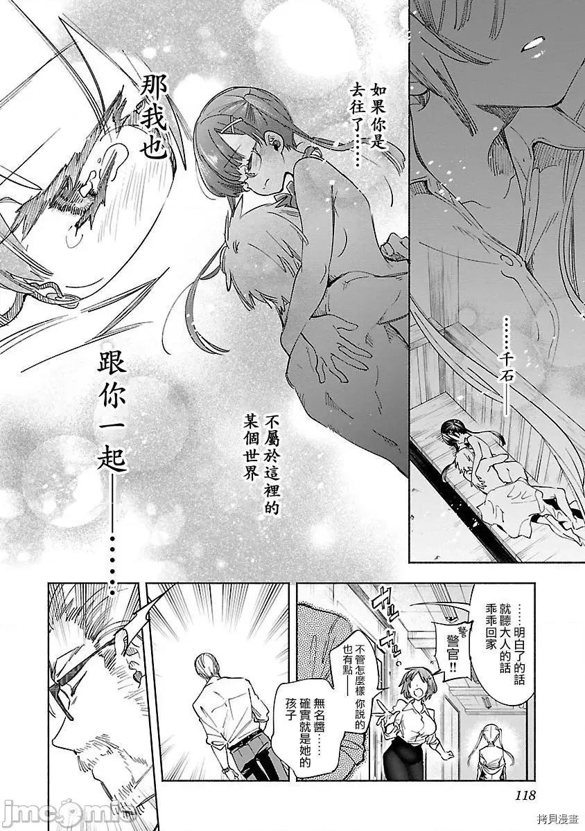 神明结怨 和神明结怨035 第56话 第18页