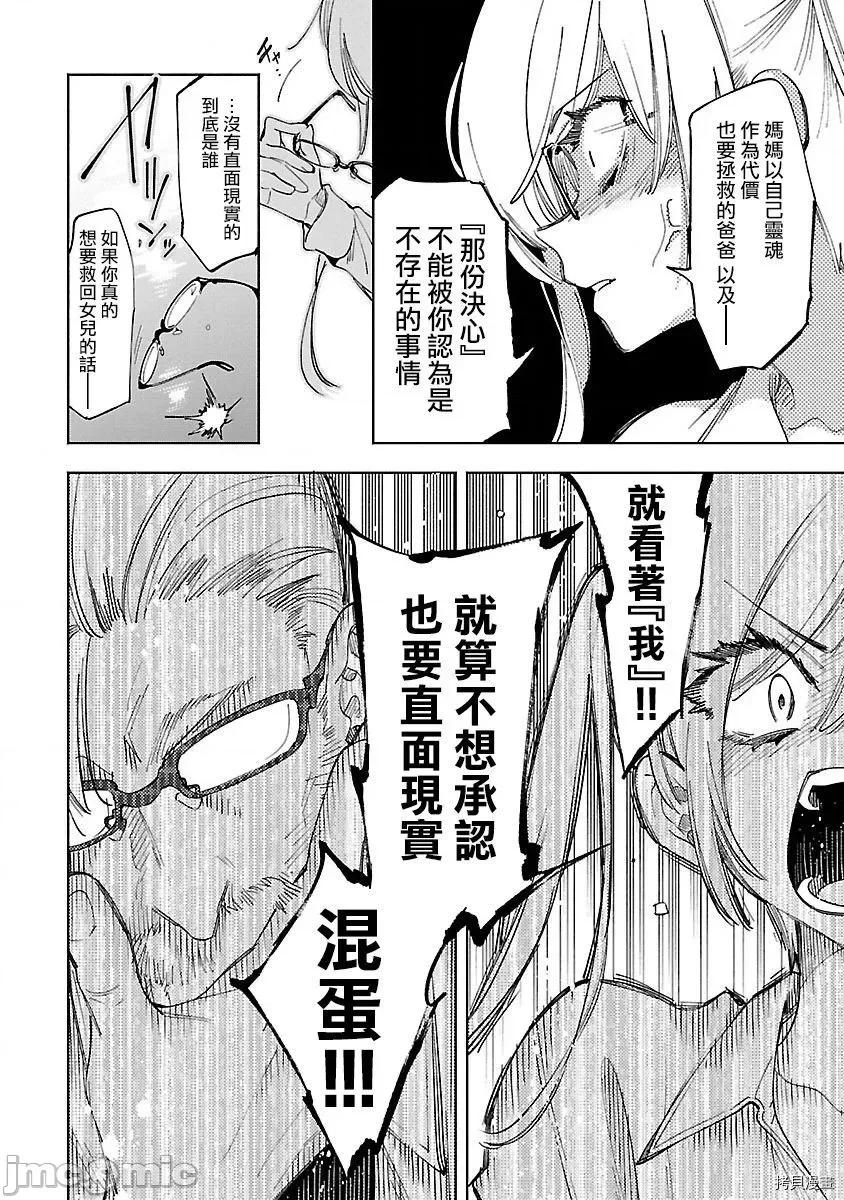 神明结怨 和神明结怨035 第56话 第20页