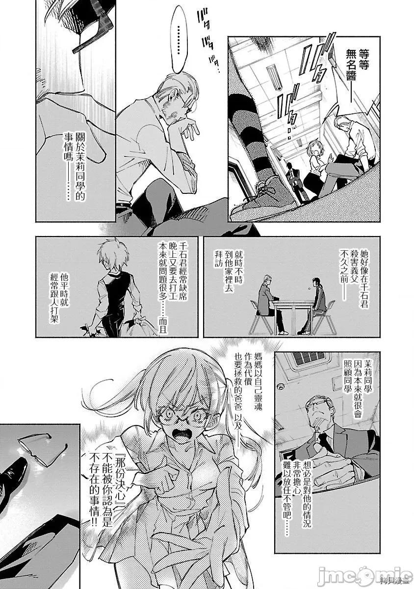 神明结怨 和神明结怨035 第56话 第21页