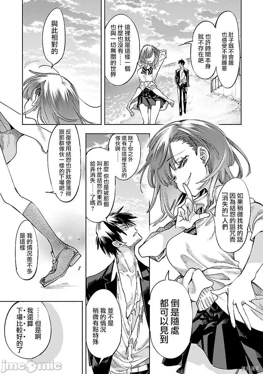神明结怨 和神明结怨035 第56话 第23页