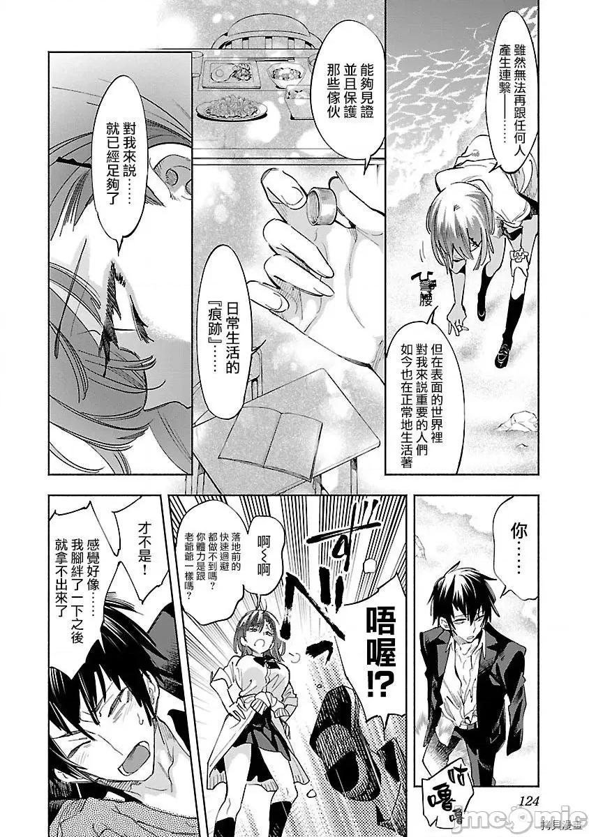 神明结怨 和神明结怨035 第56话 第24页