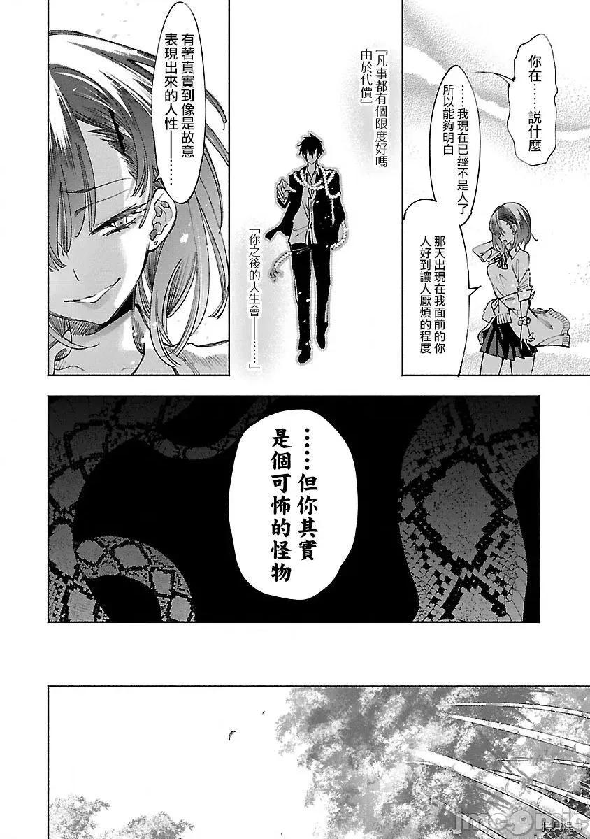神明结怨 和神明结怨035 第56话 第26页