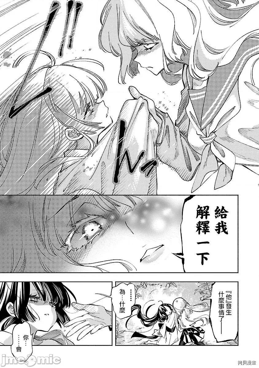 神明结怨 和神明结怨035 第56话 第29页