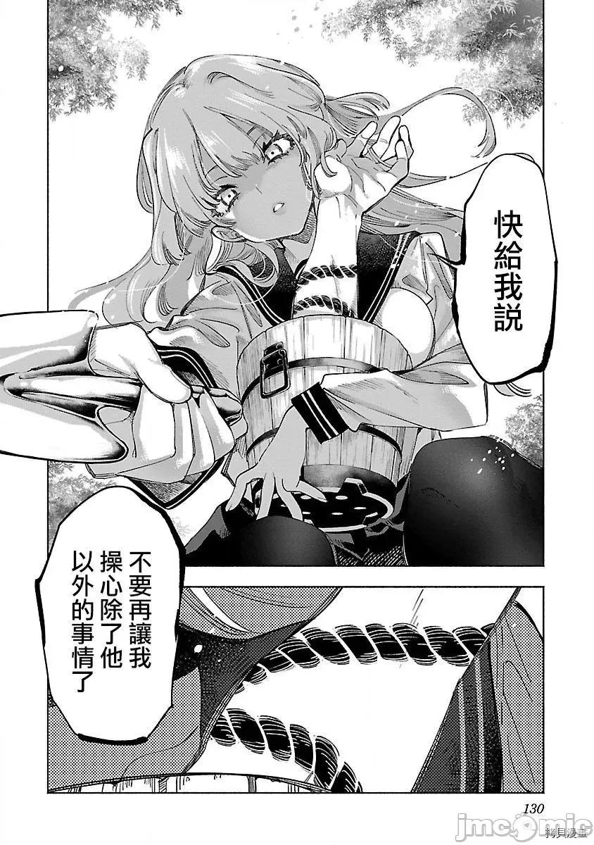 神明结怨 和神明结怨035 第56话 第30页