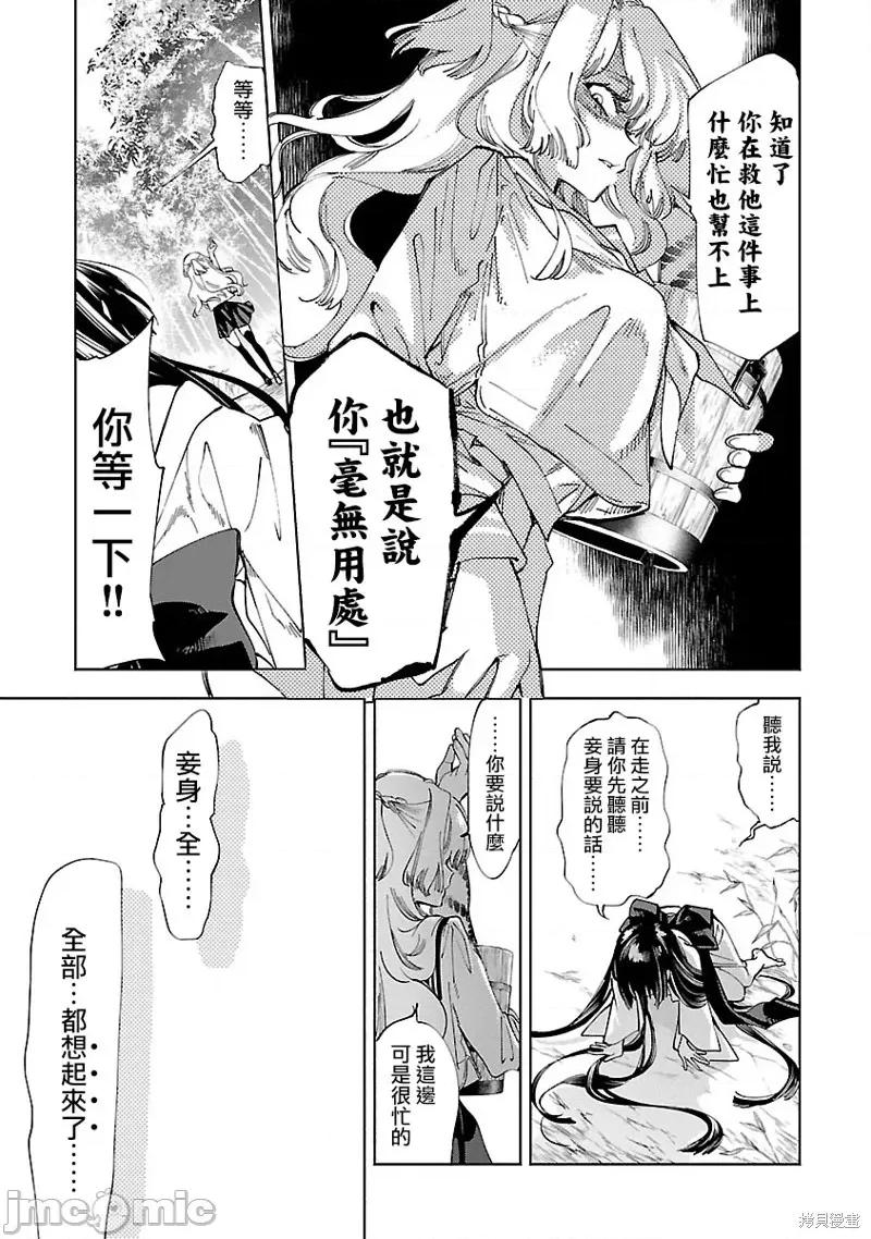 神明结怨 和神明结怨037 第57话.zip 第3页