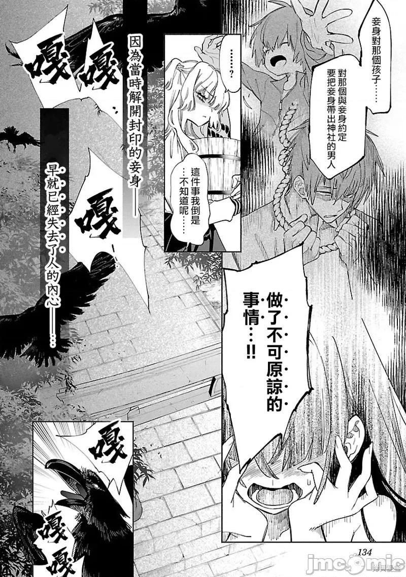 神明结怨 和神明结怨037 第57话.zip 第4页