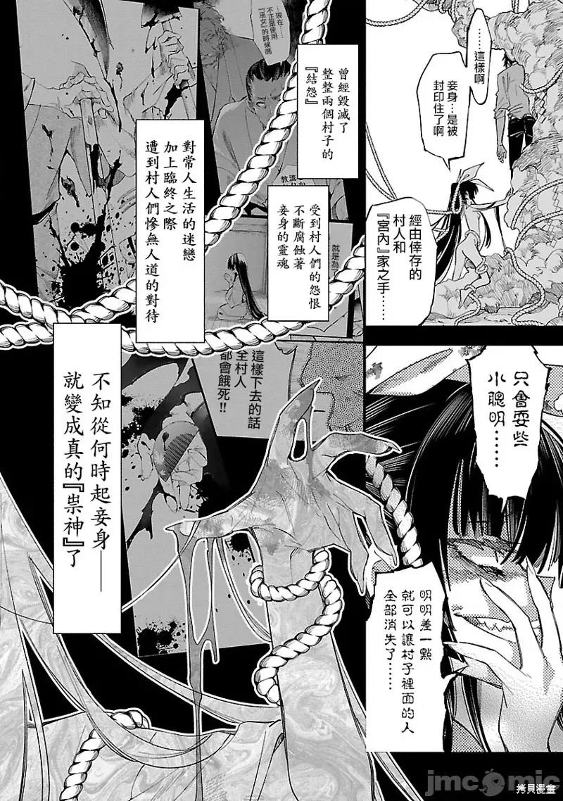 神明结怨 和神明结怨037 第57话.zip 第6页