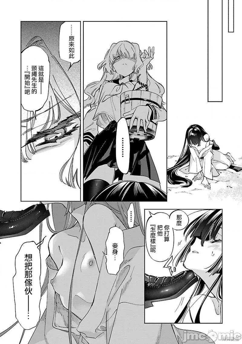 神明结怨 和神明结怨037 第57话.zip 第9页