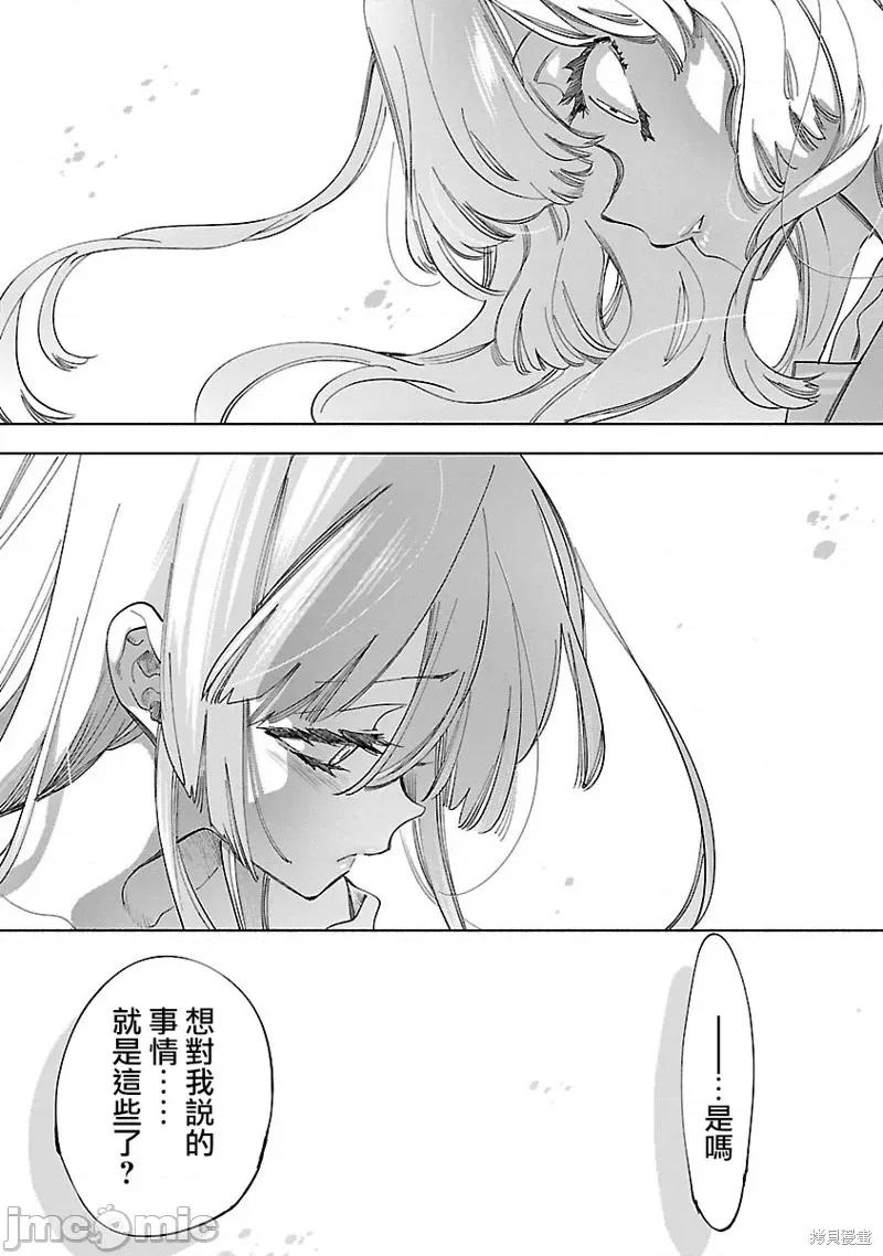 神明结怨 和神明结怨037 第57话.zip 第10页