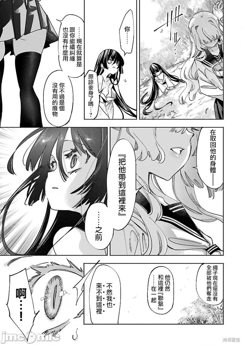神明结怨 和神明结怨037 第57话.zip 第11页
