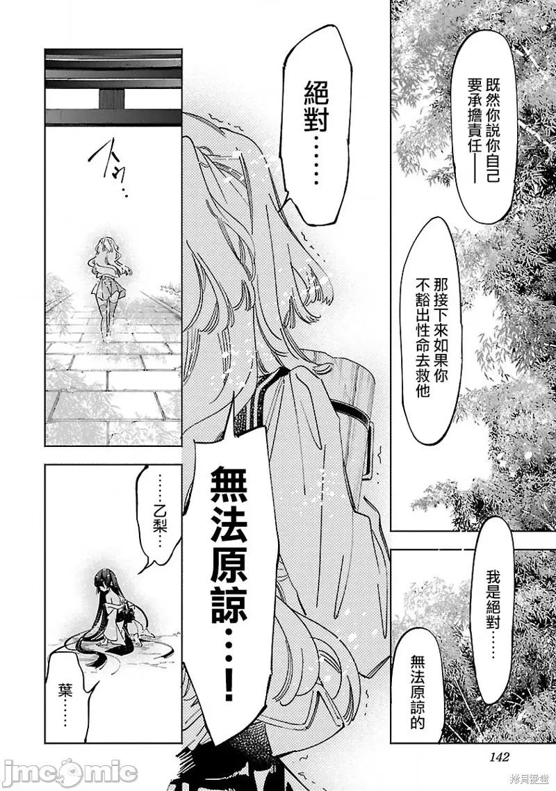 神明结怨 和神明结怨037 第57话.zip 第12页