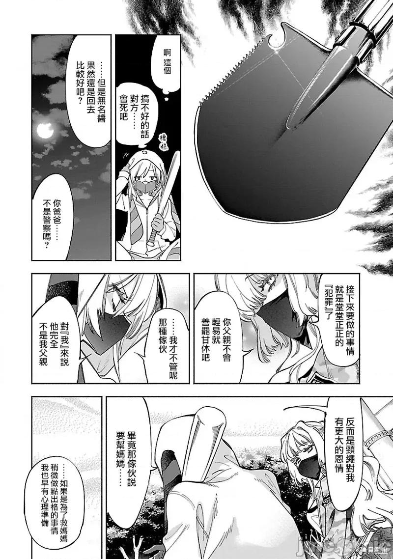 神明结怨 和神明结怨037 第57话.zip 第16页