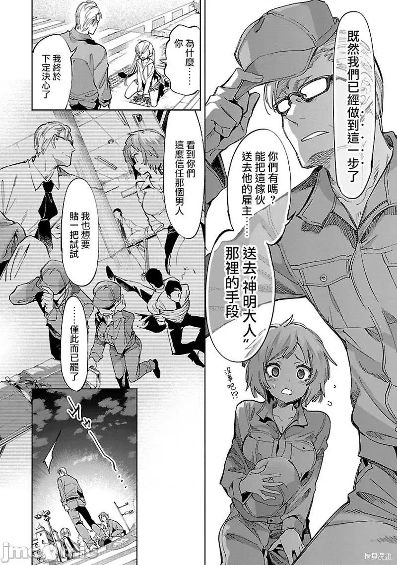神明结怨 和神明结怨037 第57话.zip 第22页