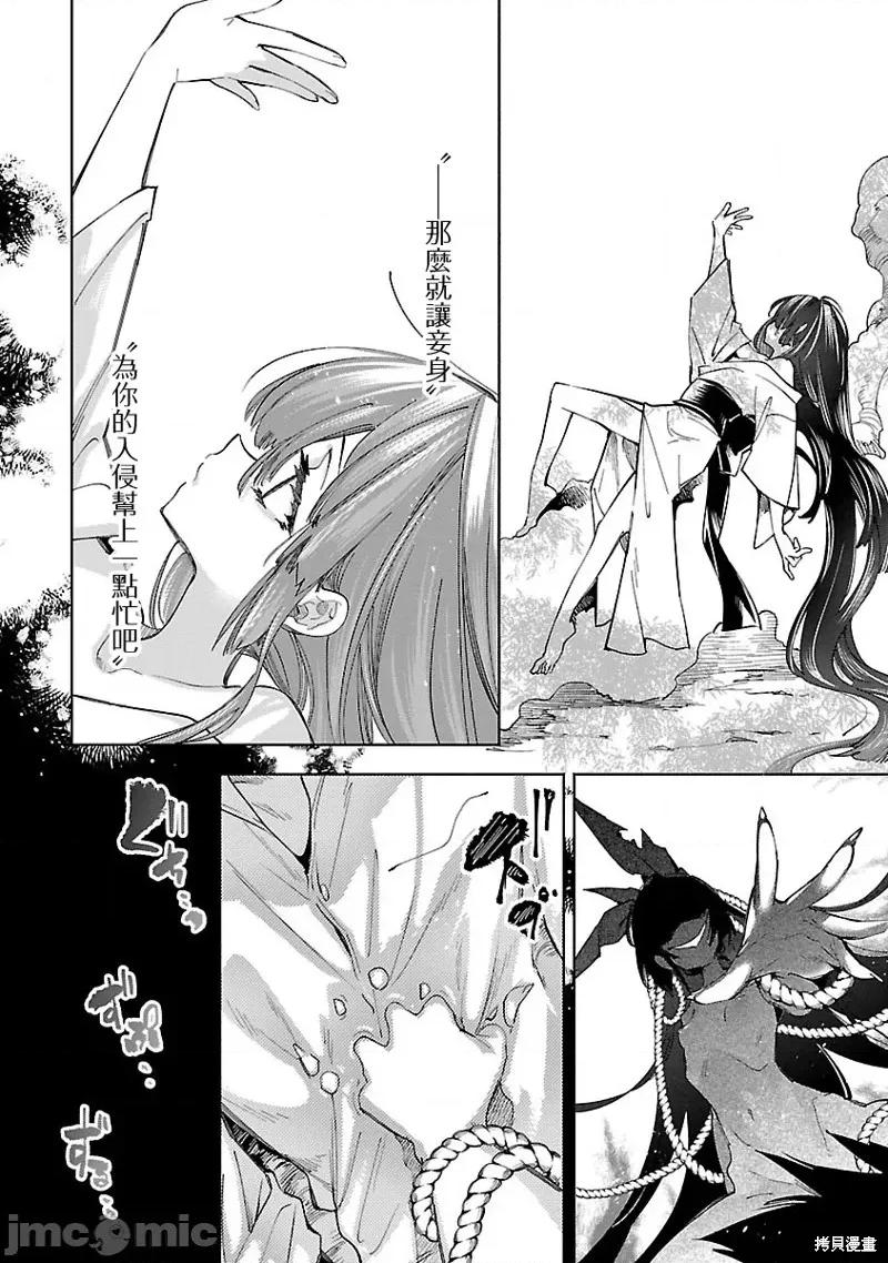 神明结怨 和神明结怨037 第57话.zip 第26页