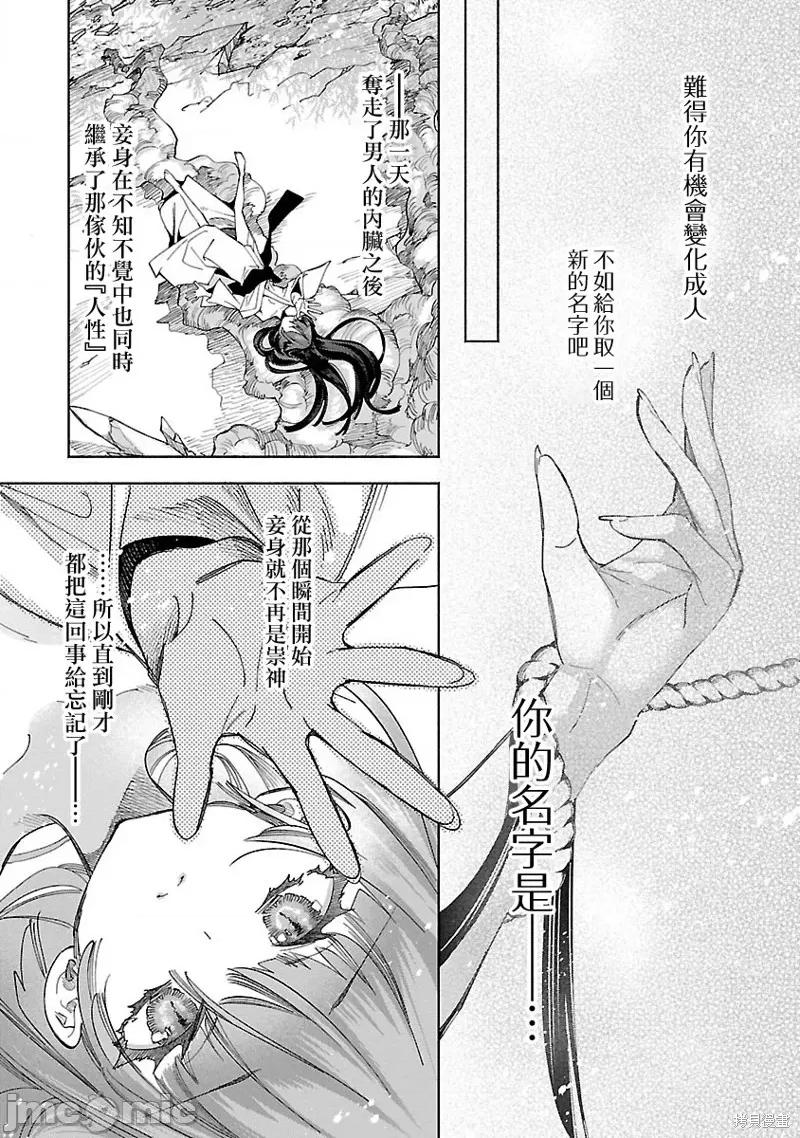 神明结怨 和神明结怨037 第57话.zip 第29页