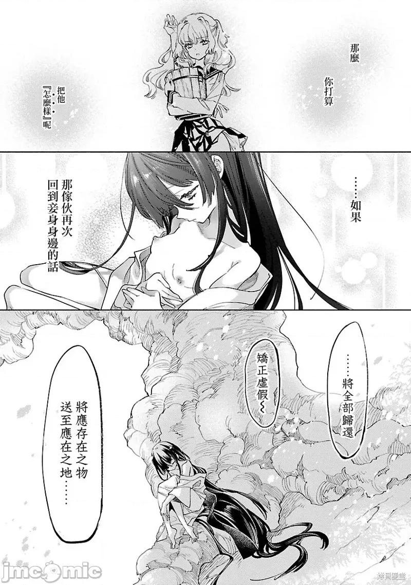 神明结怨 和神明结怨037 第57话.zip 第30页