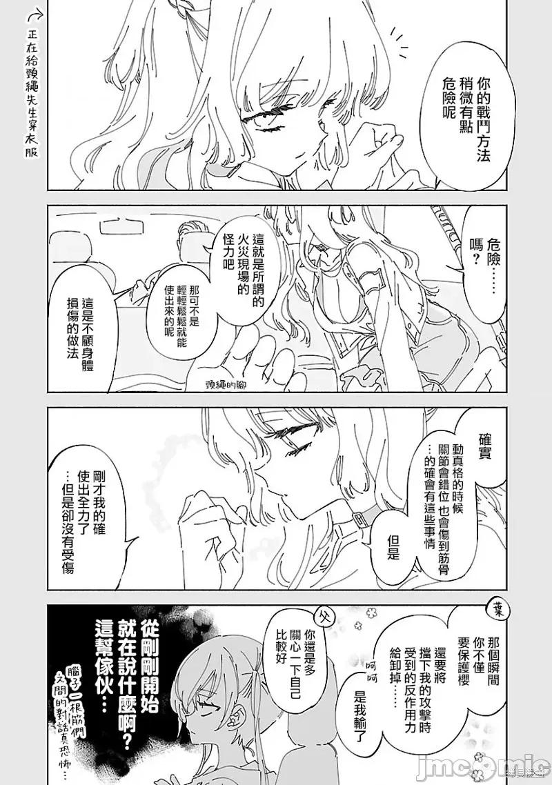 神明结怨 和神明结怨037 第57话.zip 第31页